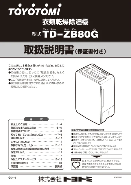 toyotomiトヨトミ TD-ZB80G